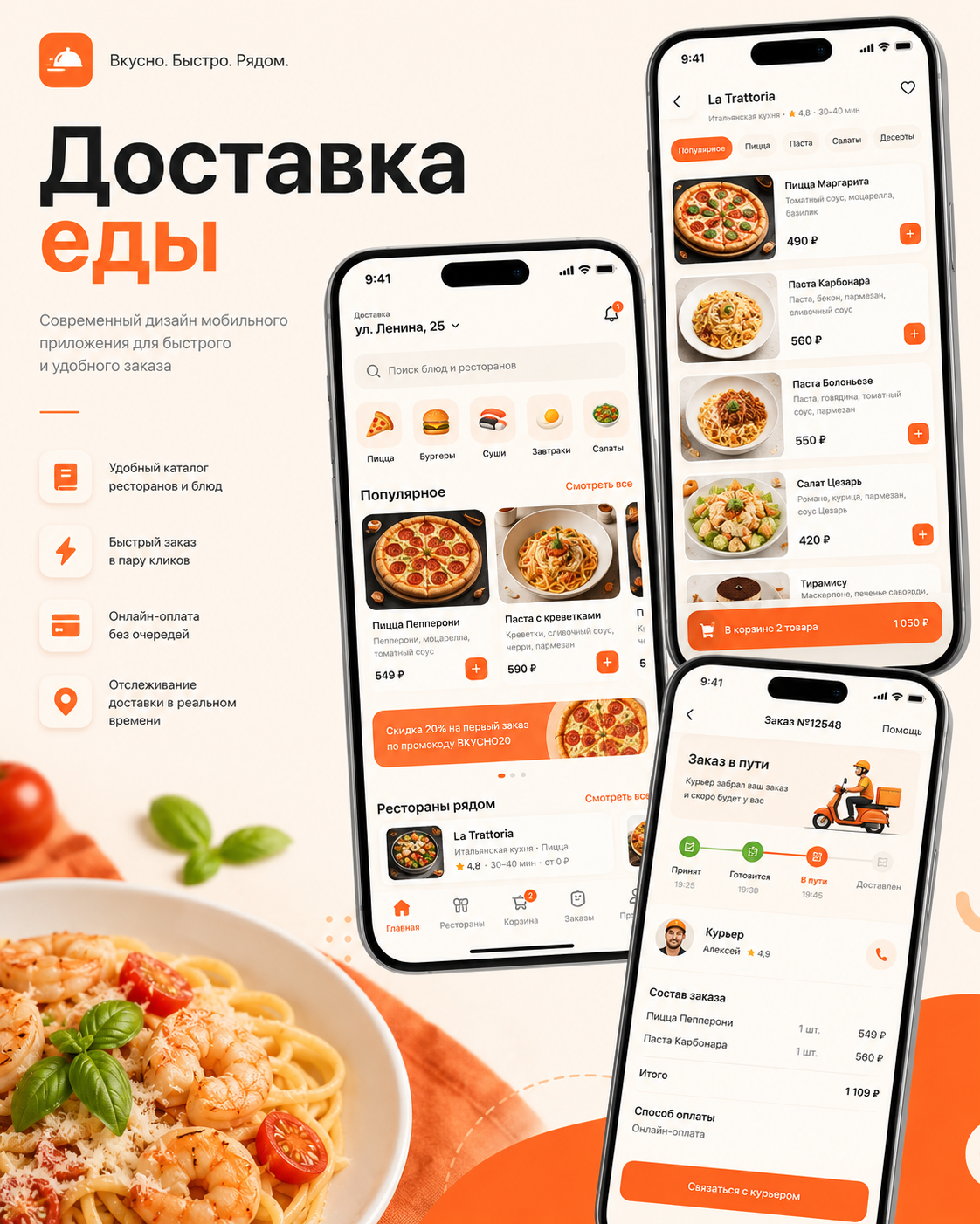 Доставка еды