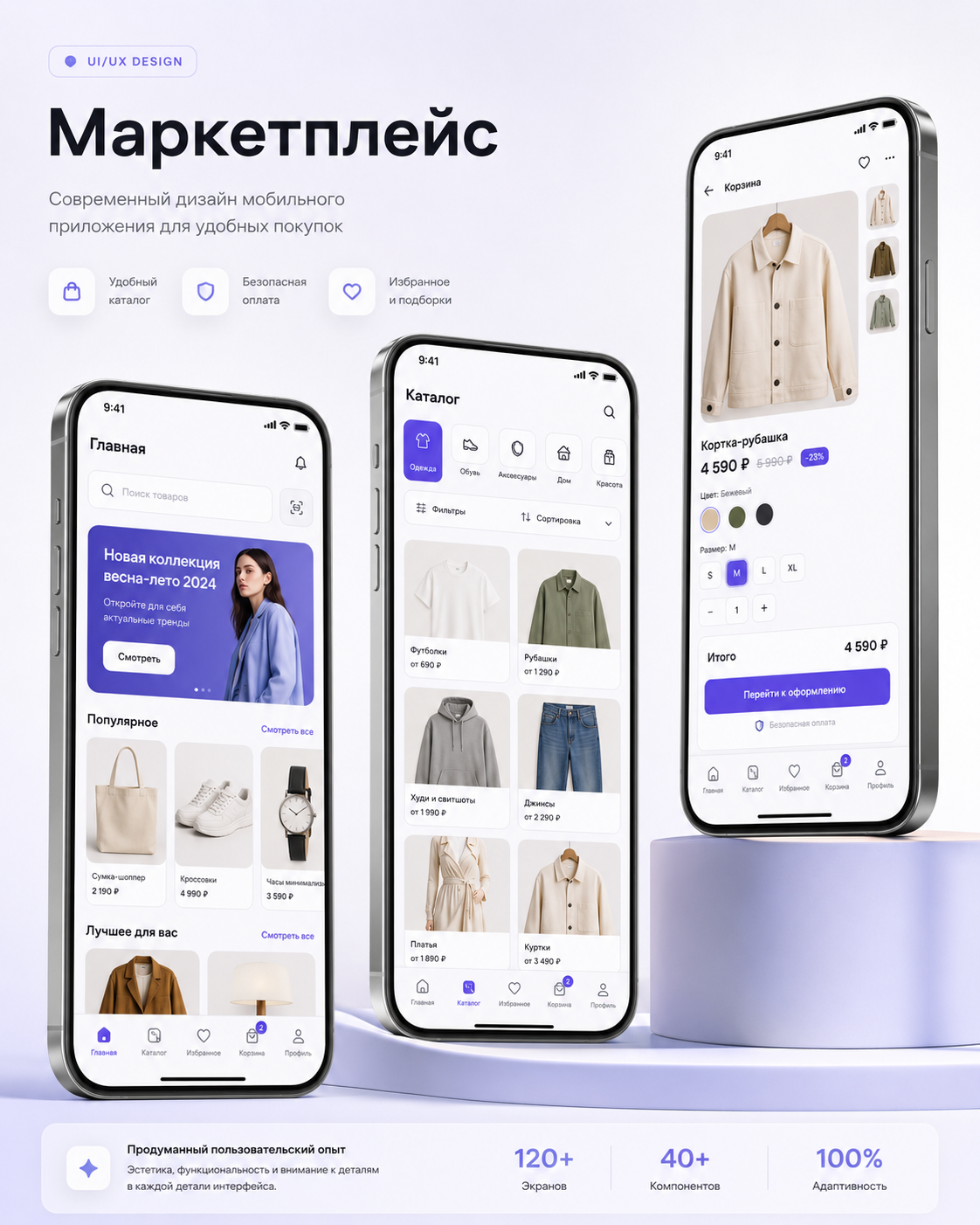 Маркетплейс