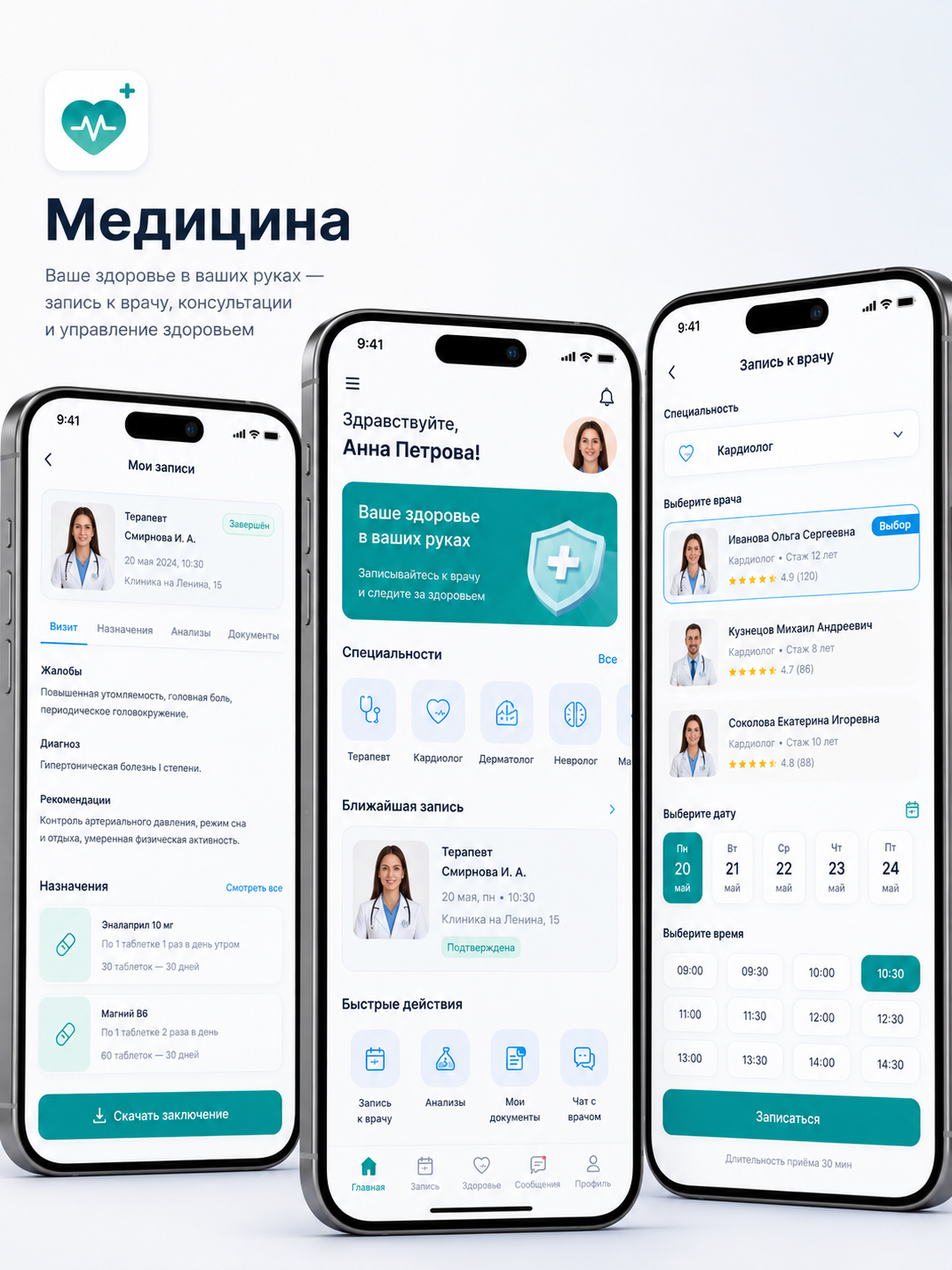 Медицина