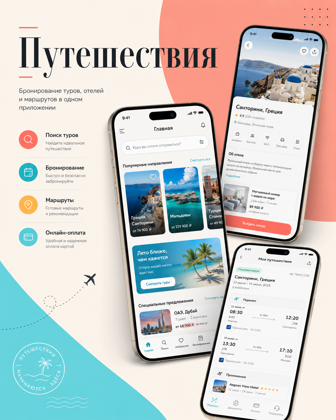 Путешествия