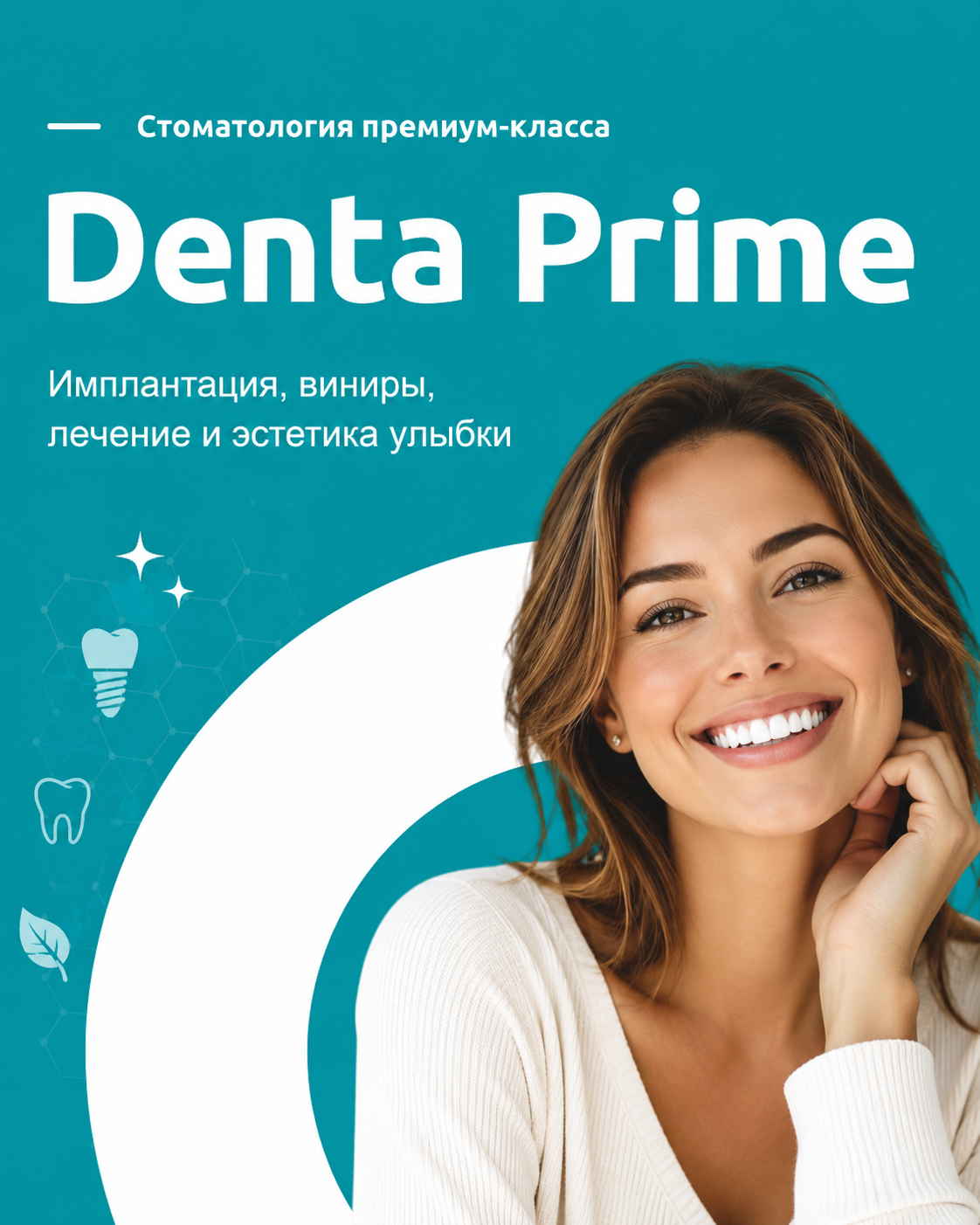Стоматология