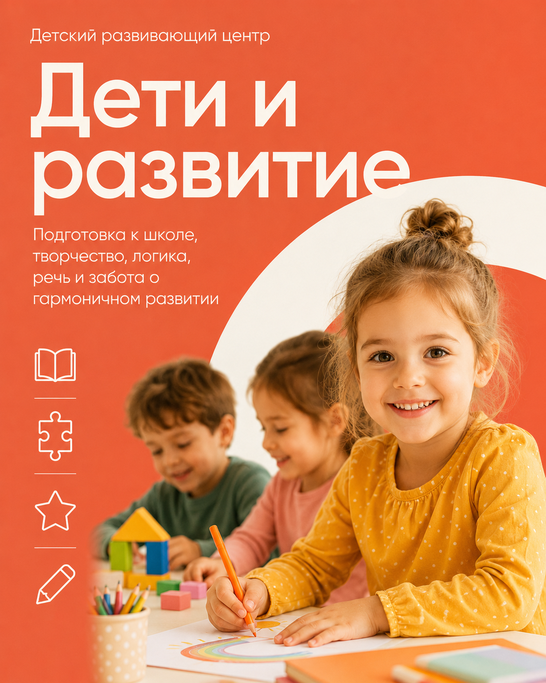 Детский центр