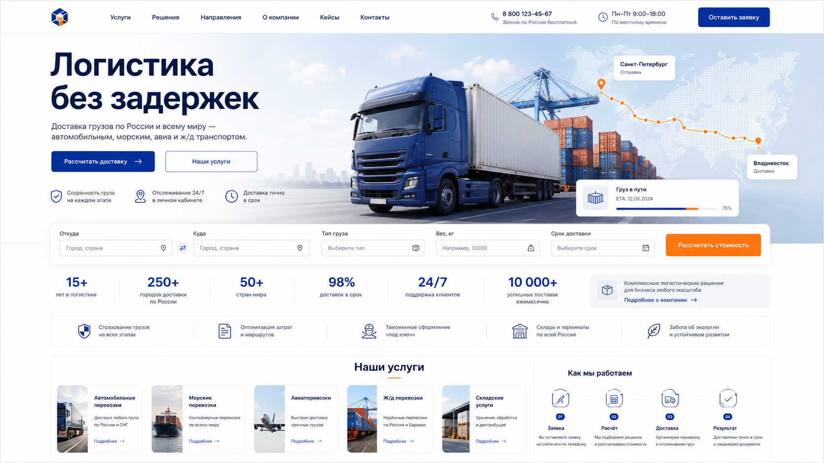 Логистика
