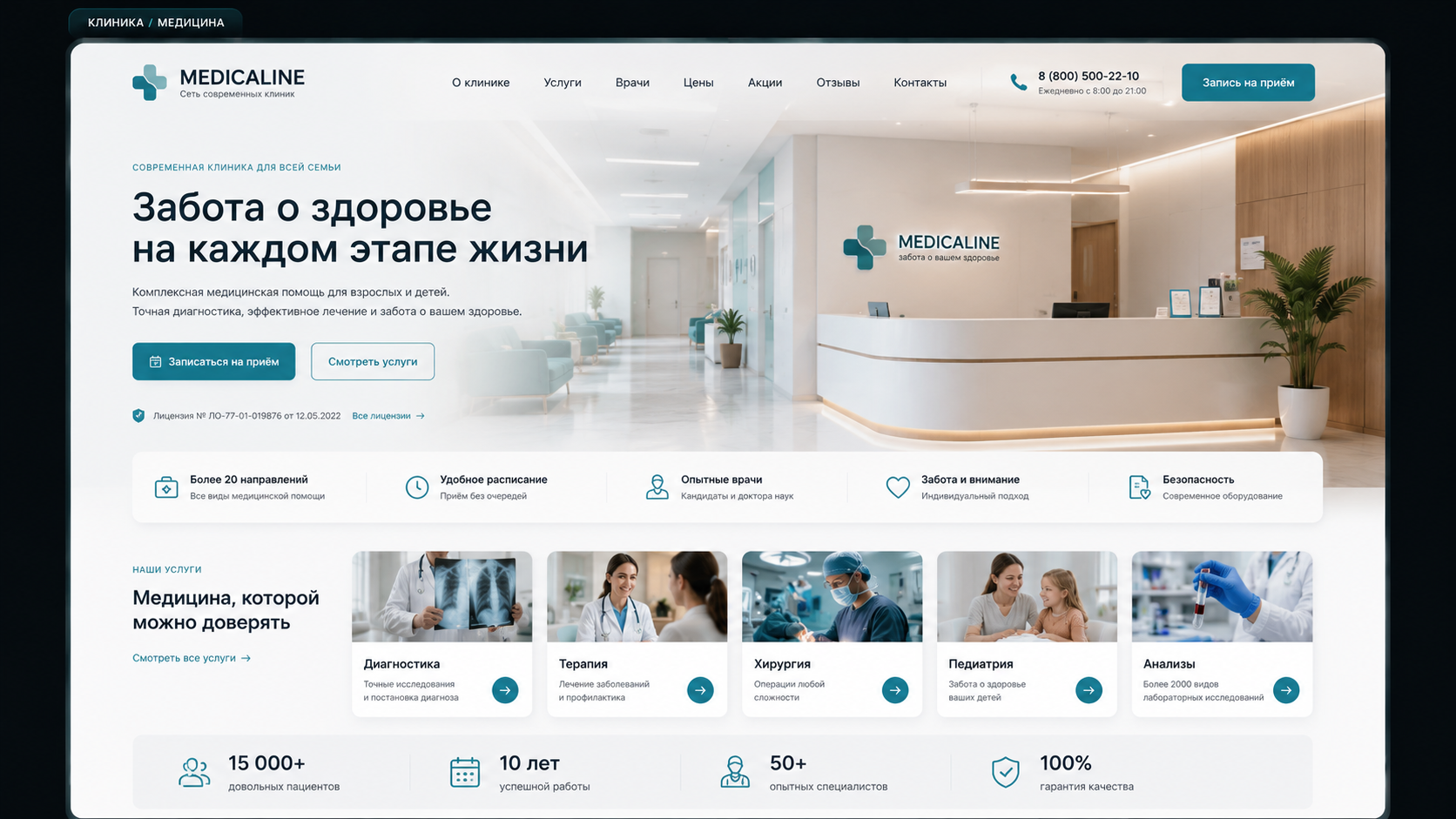 Медицина и клиника