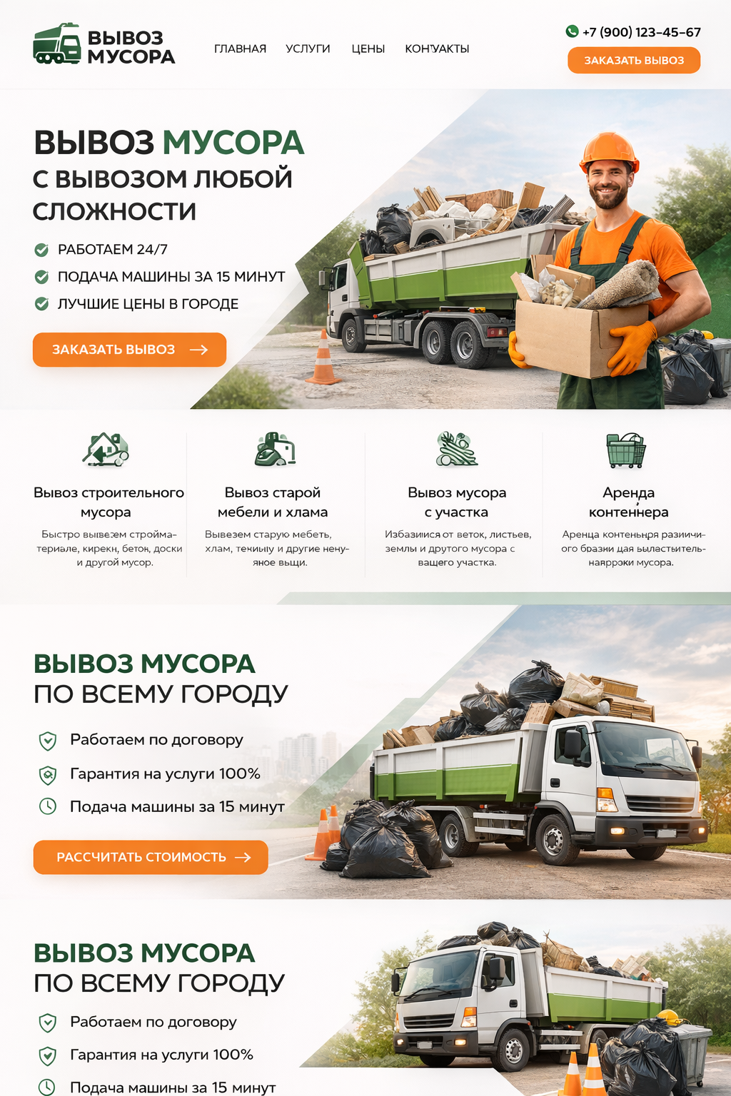 Вывоз мусора