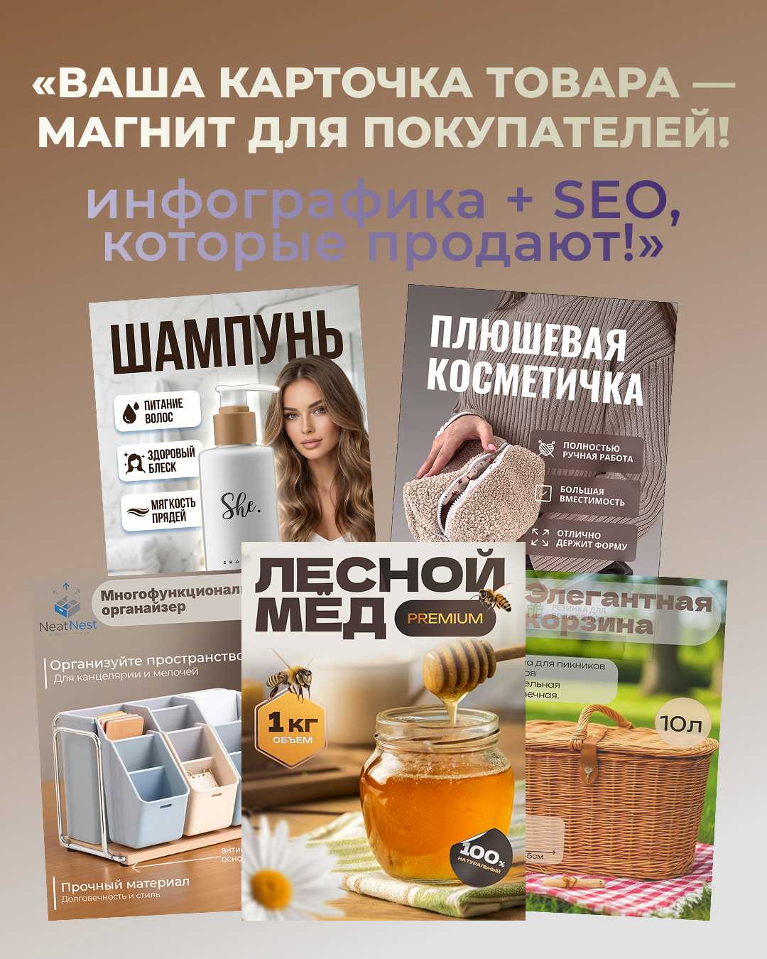 Инфографика для маркетплейсов