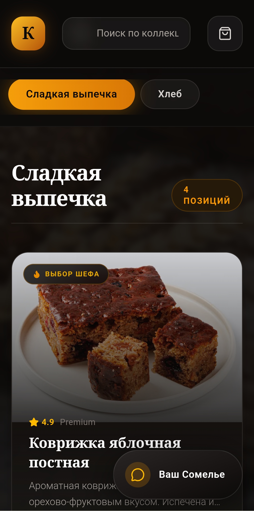 интернет-магазин с встроенным ИИ-ассистентом