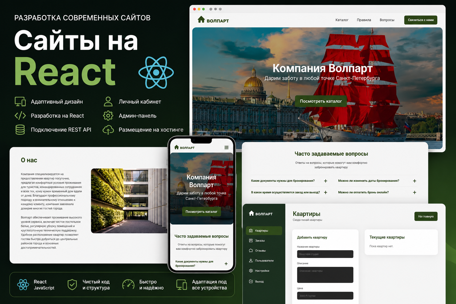Разработаю современный сайт на React