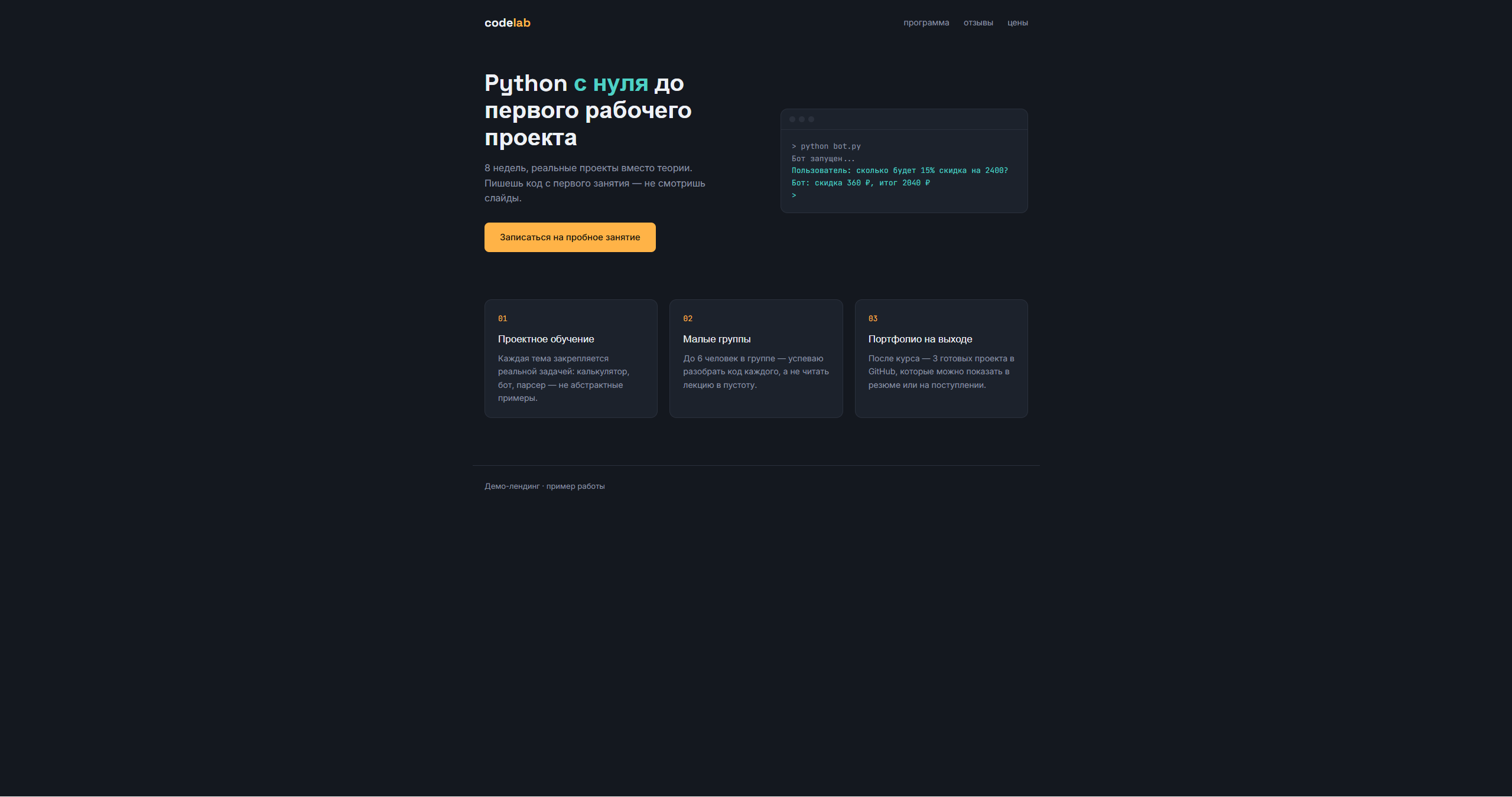 Демо-лендинг: курс Python для подростков